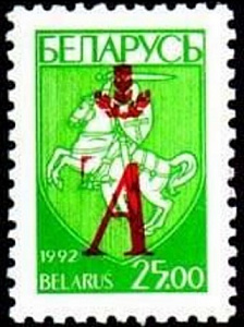 Беларусь 1996, Стандарт, Надпечатка, А; В, 2 марки, 2 скана